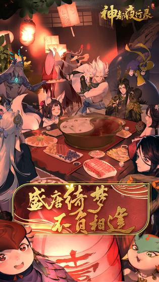 神都夜行录平板版截图