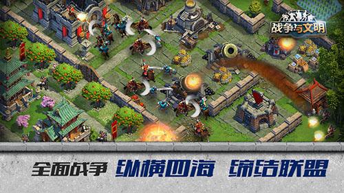 战争与文明国际服截图