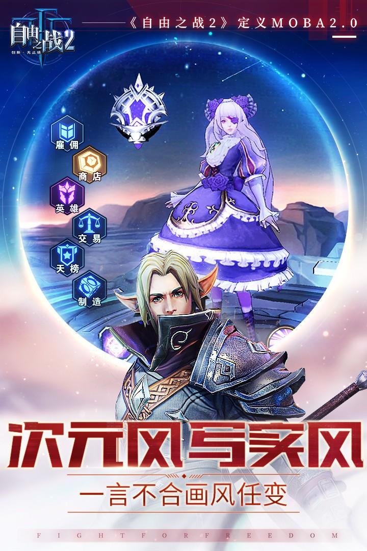 自由之战2截图