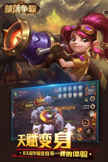 部落争霸app截图