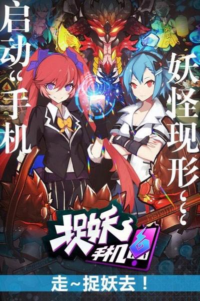 捉妖手机截图