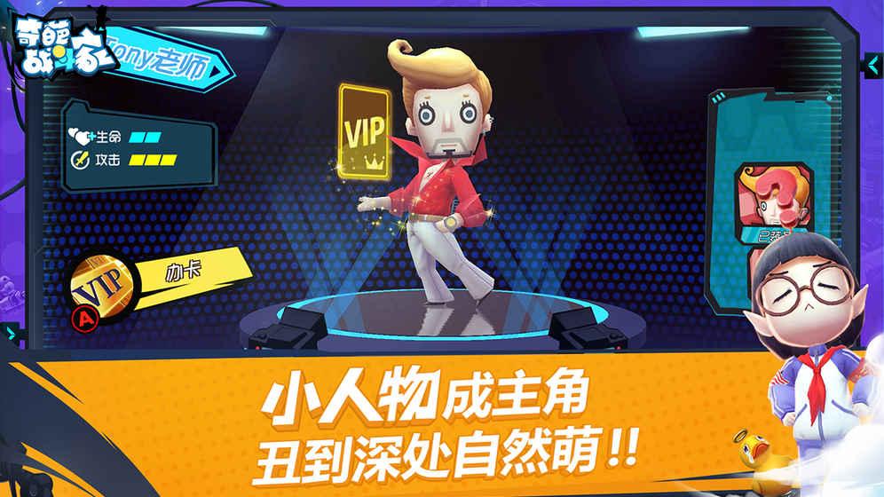 奇葩战斗家截图