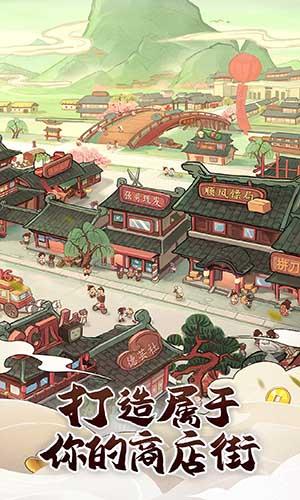 快乐商店街截图