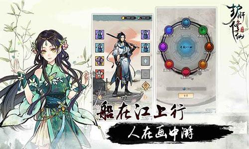 护肝修仙手机版截图