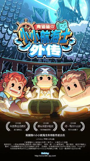 小小航海士手机app截图