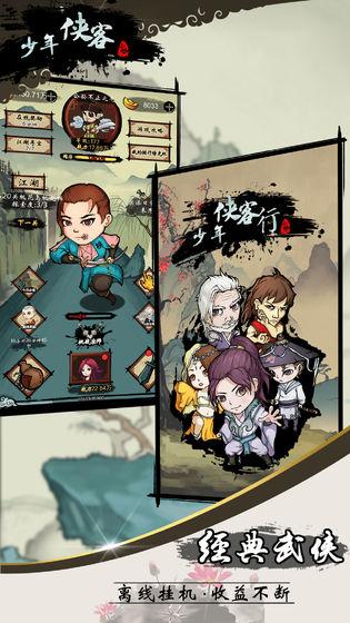 少年侠客v3.0.2截图