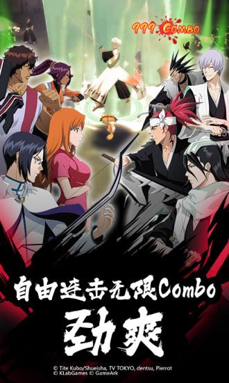 境·界-魂之觉醒：死神国际版截图