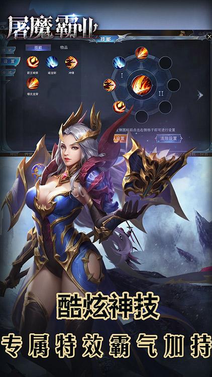 屠魔霸业截图