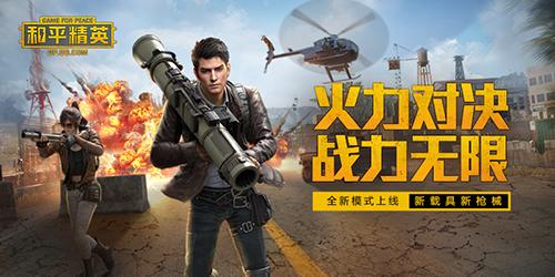 和平精英火力对决版体验服截图