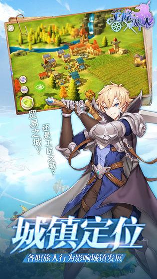 工匠与旅人手游截图