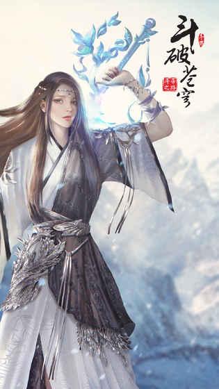 斗破苍穹：斗帝之路截图