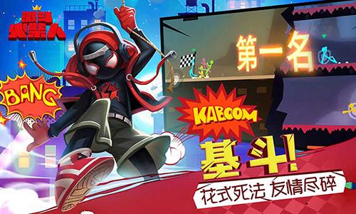 激斗火柴人截图