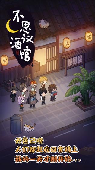 不思议酒馆截图