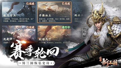 荣耀新三国游戏截图