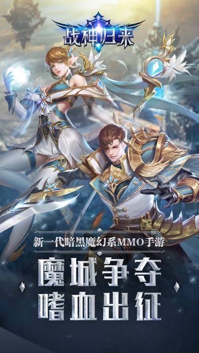 战神归来手机版截图