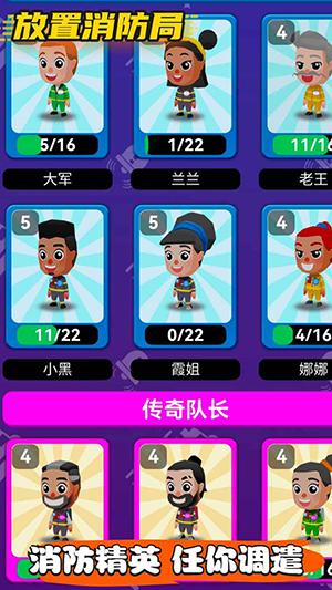 放置消防局截图