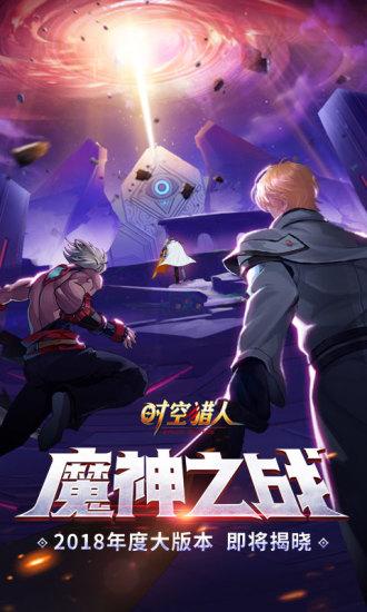 时空猎人截图