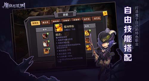 魔剑与深渊最新版截图