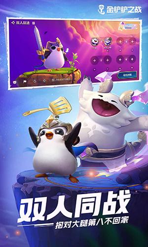 金铲铲之战手游截图