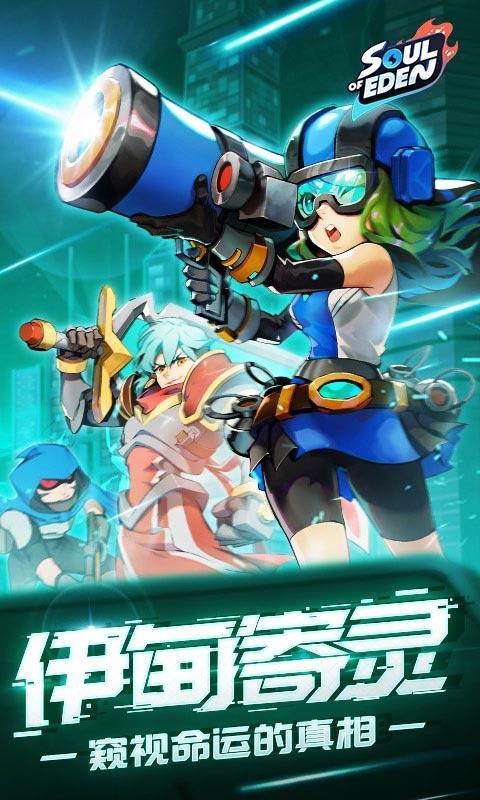 伊甸之战手机app截图