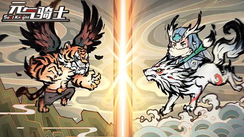 元气骑士2.5.0截图