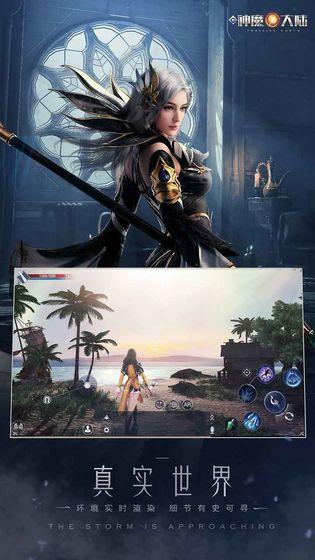 新神魔大陆手机app截图