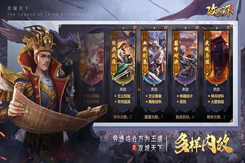 攻城天下手机版截图