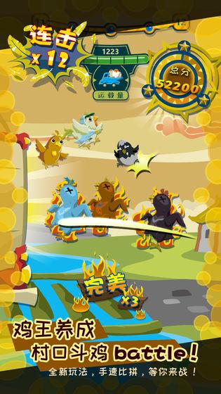 鸡不可失单机版截图