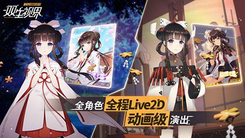 双生视界手游截图