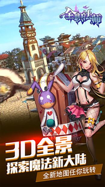 全职法师游戏手机app截图