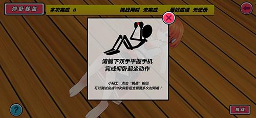 我的健身教练手游截图