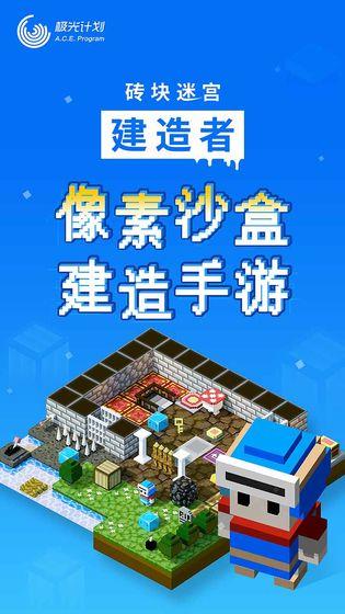 砖块迷宫建造者手机app