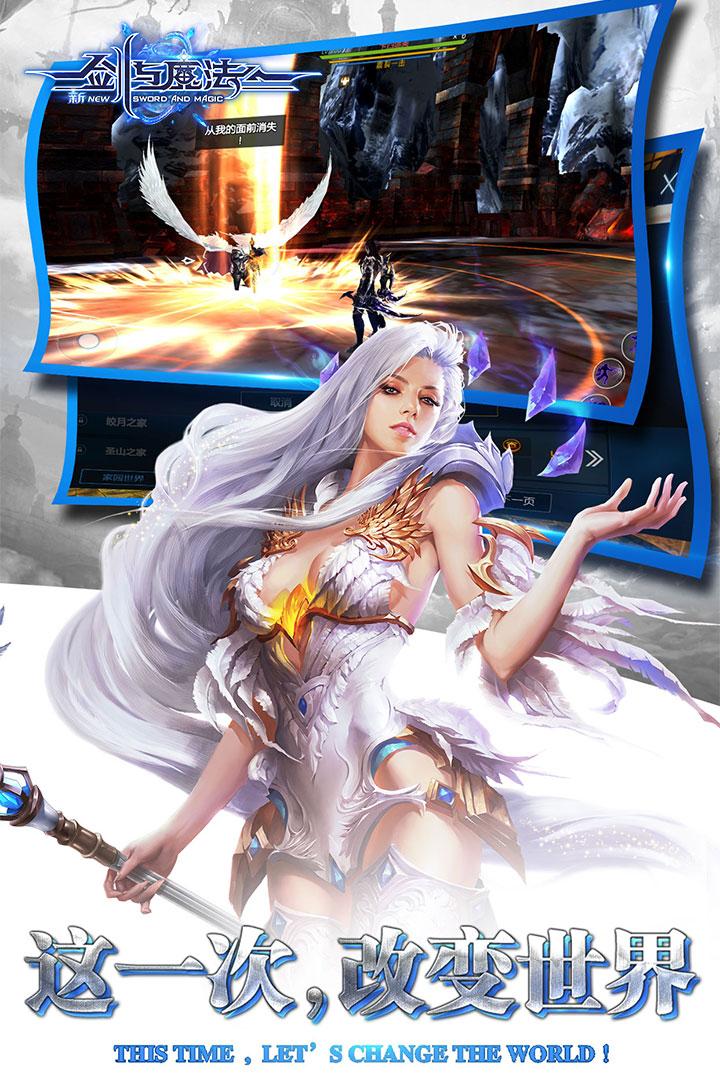 新剑与魔法截图