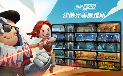 辐射避难所OL手游截图