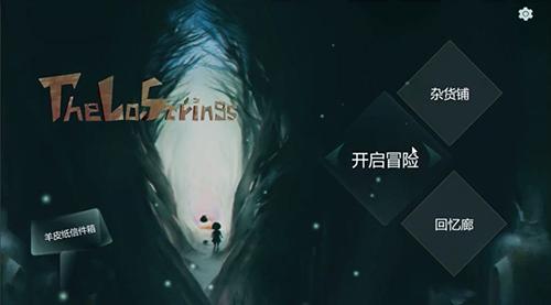 失落的琴弦手游截图