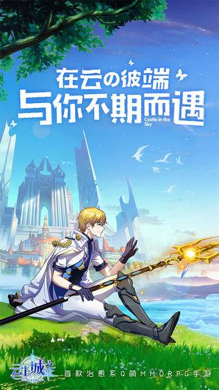 云上城之歌手机app截图