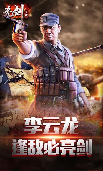 亮剑手游截图