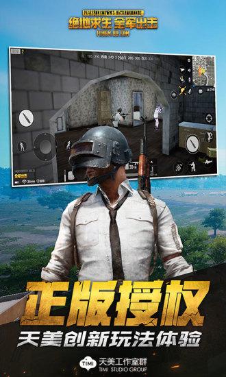 绝地求生全军出击截图