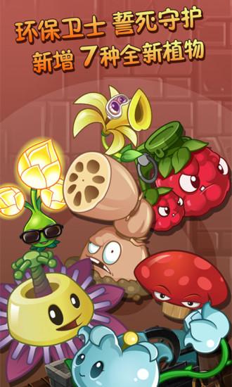 植物大战僵尸2截图