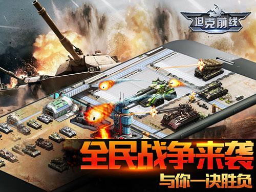 坦克前线截图