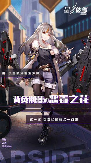星之彼端截图