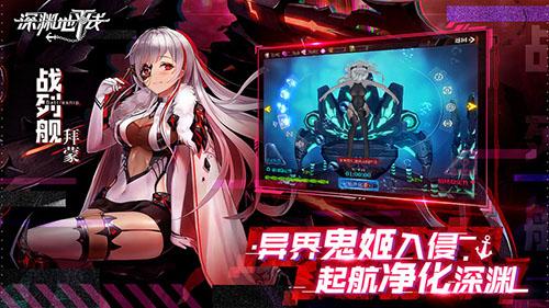 深渊地平线截图