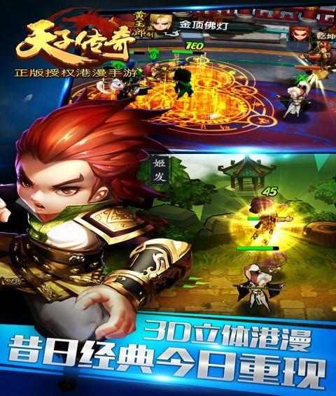 天子传奇不删档测试版截图