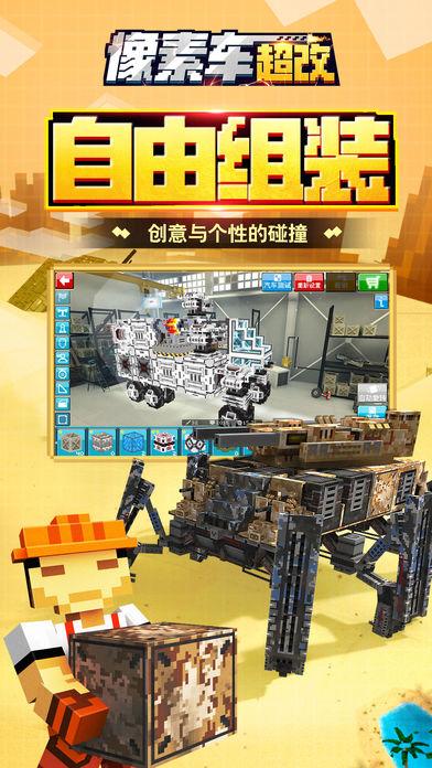 像素车：超改截图