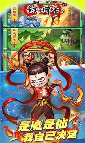 封神之哪吒满V福利手机app截图