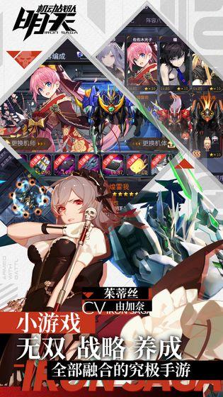 明天：机动战队截图