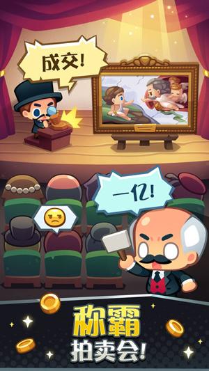 艺术大亨手机app截图