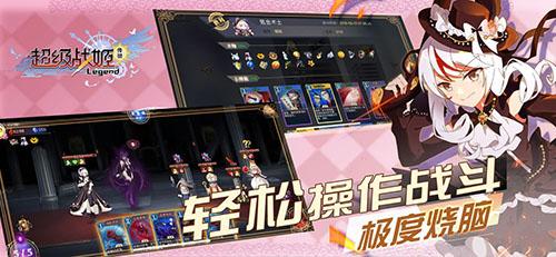 超级战姬传说手游v2.9.7截图