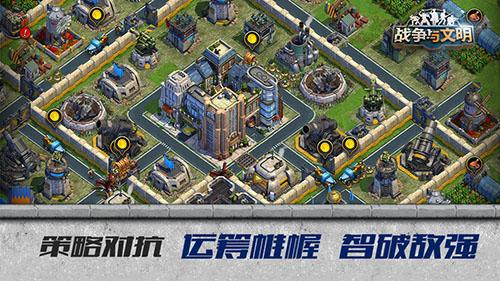 战争与文明国际服截图
