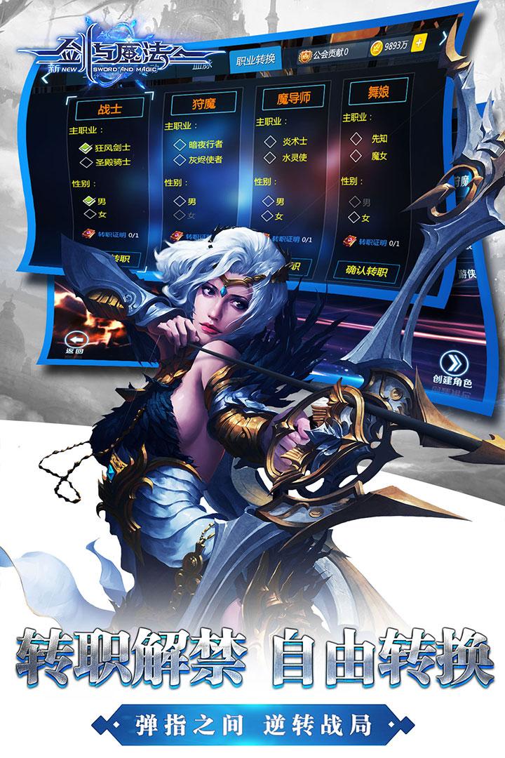 新剑与魔法截图